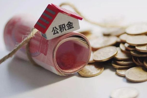 住房公积金申报流程图_滁州公积金代办在职离职封存服务